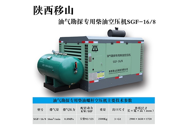 深圳16立方8公斤92KW油气勘探专用柴油空压机