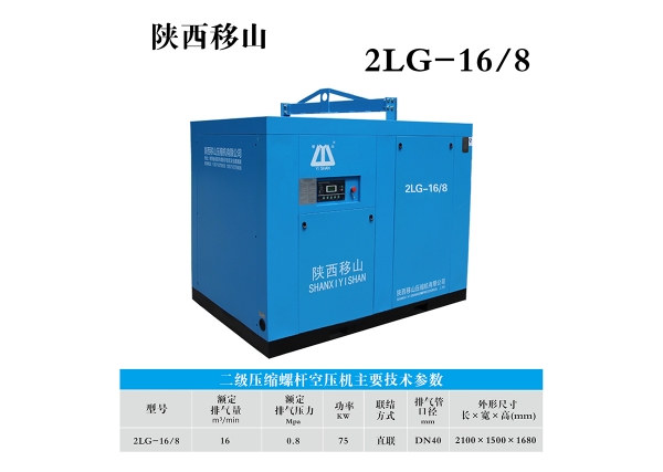 陕西双级压缩16立方8公斤75千瓦二级压缩螺杆空压机