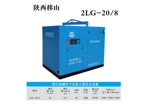 贵州双级压缩20立方8公斤90千瓦二级压缩螺杆空压机