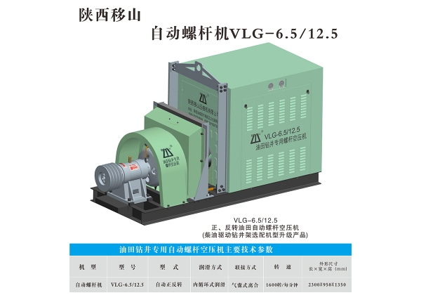 庆阳6.5立方12.5公斤油田钻井自动螺杆空压机