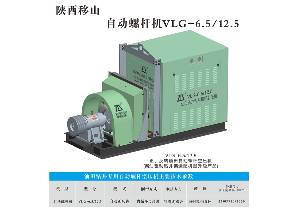 乌海6.5立方12.5公斤油田钻井自动螺杆空压机
