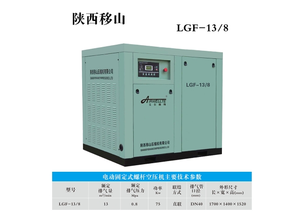 武汉13立方8公斤75千瓦电固螺杆空压机