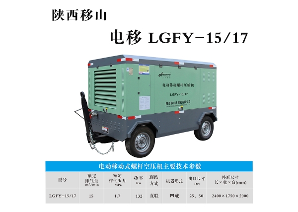 柳州15立方17公斤132千瓦电动移动螺杆空压机