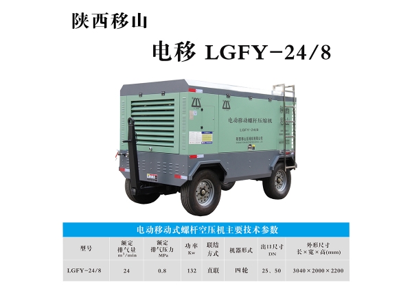 武汉24立方8公斤132千瓦电动移动螺杆空压机