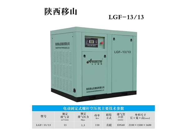 贵州13立方13公斤110千瓦电动固定螺杆空压机