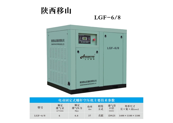 红河6立方8公斤37千瓦电固螺杆空压机