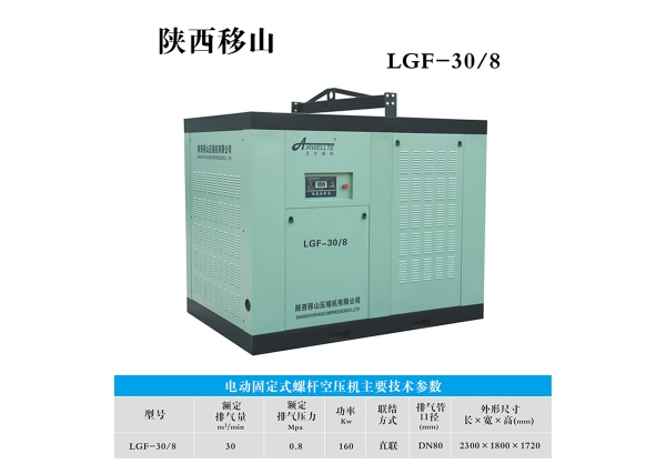 贵州30立方8公斤160千瓦电动固定螺杆空压机