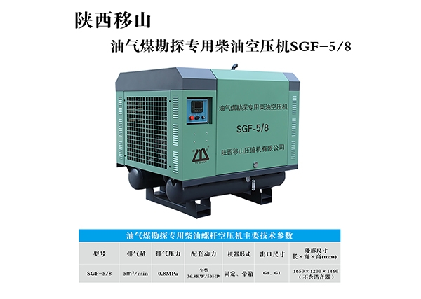云南5立方8公斤36.8千瓦油气勘探专用柴油空压机