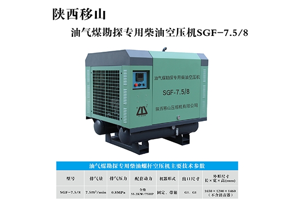 聊城7.5立方8公斤55.2千瓦油气勘探专用柴油空压机